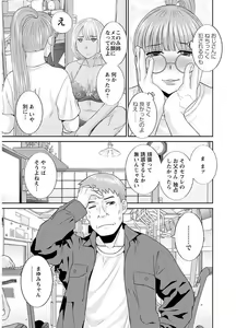 Page 141 of Megumi-san wa Musuko no Kanojo - preview thumbnail