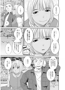 Page 145 of Megumi-san wa Musuko no Kanojo - preview thumbnail