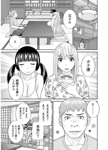 Page 181 of Megumi-san wa Musuko no Kanojo - preview thumbnail
