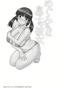 Page 193 of Megumi-san wa Musuko no Kanojo - preview thumbnail