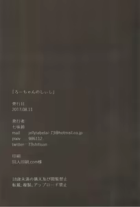 Page 17 of Ro-chan no Shishi - preview thumbnail