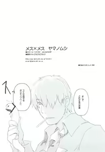 Page 20 of Mesu x Mesu Yama no Mushi - preview thumbnail