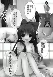 Page 14 of Yuuwaku Amayadori - preview thumbnail