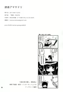 Page 21 of Yuuwaku Amayadori - preview thumbnail