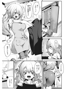 Page 70 of Koakuma Virgin Play - preview thumbnail