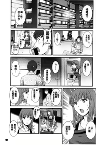 Page 138 of Part Time Manaka-san Wakazuma Enjokousai-ki | 兼職打工的愛花小姐 若妻援助交際記 - preview thumbnail