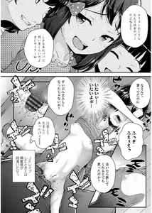 Page 102 of Mesugaki dakedo Hatsuiku Ii node Semen Kyouiku Shitemita - preview thumbnail