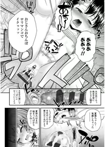 Page 180 of Mesugaki dakedo Hatsuiku Ii node Semen Kyouiku Shitemita - preview thumbnail