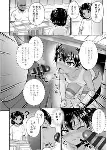 Page 18 of Mesugaki dakedo Hatsuiku Ii node Semen Kyouiku Shitemita - preview thumbnail