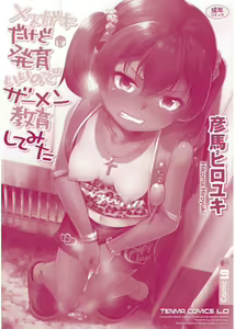 Page 196 of Mesugaki dakedo Hatsuiku Ii node Semen Kyouiku Shitemita - preview thumbnail