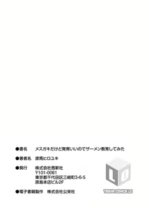 Page 199 of Mesugaki dakedo Hatsuiku Ii node Semen Kyouiku Shitemita - preview thumbnail