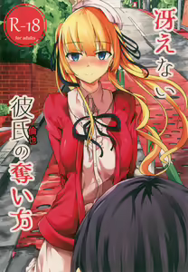 Saenai Kareshi no Ubaikata — hentai manga cover on Fhentai