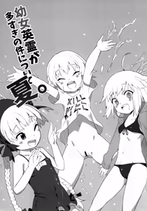 Page 3 of Youjo Eirei ga Oosugi no Ken ni Tsuite Natsu - preview thumbnail