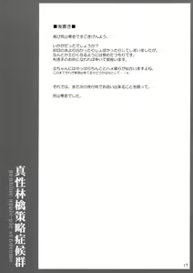 Page 16 of Shinsei Ringo Sakuryaku Shoukougun - preview thumbnail