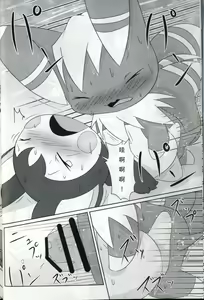 Page 12 of 【新春けもケット２】 新刊 ニャオニクス♂×エモンガ♀本 HORNINESS - preview thumbnail