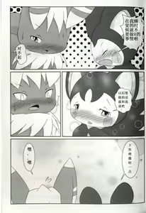 Page 15 of 【新春けもケット２】 新刊 ニャオニクス♂×エモンガ♀本 HORNINESS - preview thumbnail