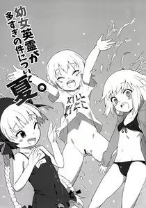 Page 4 of Youjo Eirei ga Oosugi no Ken ni Tsuite Natsu - preview thumbnail