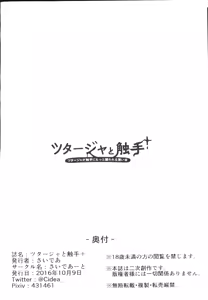 Page 10 of 【関西けもケット５】ツタージャと触手＋【う-10】［pokemon］［Chinese］［虾皮汉化组］ - preview thumbnail