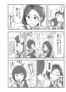 Page 111 of Namaiki! 2017-08 - preview thumbnail
