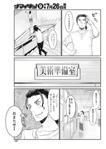 Page 197 of Namaiki! 2017-08 - preview thumbnail