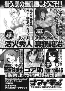 Page 218 of Namaiki! 2017-08 - preview thumbnail
