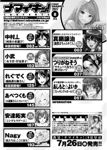 Page 220 of Namaiki! 2017-08 - preview thumbnail