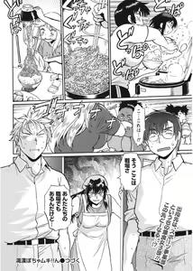 Page 32 of Namaiki! 2017-08 - preview thumbnail