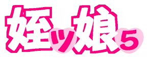 Page 296 of Meikko 5 ~Giwaku Hen~ - preview thumbnail