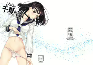 Page 2 of Tonari no Chinatsu-chan R - preview thumbnail
