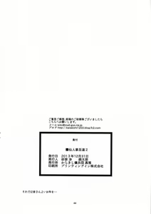 Page 59 of Saboten Nindou 2 - preview thumbnail