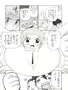 Page 7 of Omoikikiri Chijo Adventure - preview thumbnail