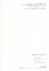 Page 2 of Shinomiya no Kuse ni Namaiki. - preview thumbnail