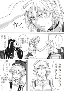 Page 16 of Boku wa Izayoi Sakuya ni Naritai - preview thumbnail
