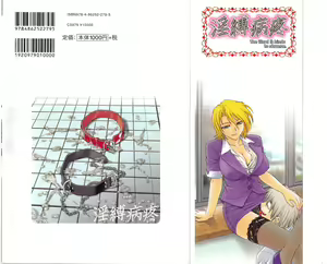 Page 2 of Inbaku-Byoutou - preview thumbnail