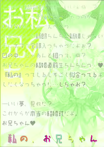 Page 38 of Watashi no, Onii-chan 4.5 Bangaihen - preview thumbnail