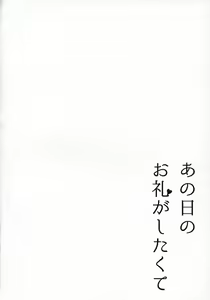 Page 3 of Ano Hi no Orei ga Shitakute - preview thumbnail