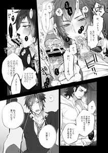 Page 18 of Motto! Aisare Ouji Visual Kei - preview thumbnail