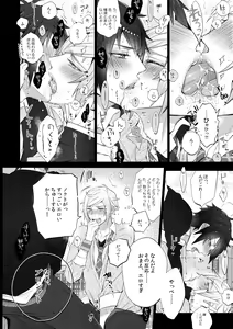 Page 8 of Motto! Aisare Ouji Visual Kei - preview thumbnail