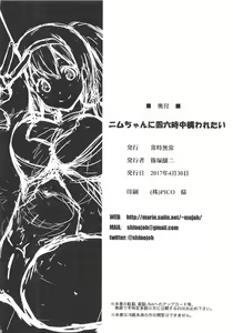 Page 17 of Nimu-chan ni Shirokujichuu Kamawaretai - preview thumbnail