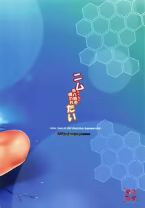 Page 18 of Nimu-chan ni Shirokujichuu Kamawaretai - preview thumbnail