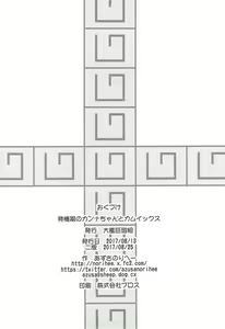 Page 19 of Hatsujouki no Kanna-chan to Kamuix - preview thumbnail