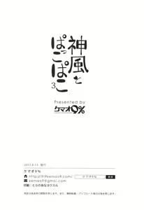 Page 17 of Kamikaze to Pakkopako 3 | 카미카제와 퍽퍽 3 - preview thumbnail