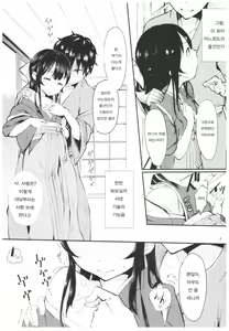 Page 5 of Kamikaze to Pakkopako 3 | 카미카제와 퍽퍽 3 - preview thumbnail