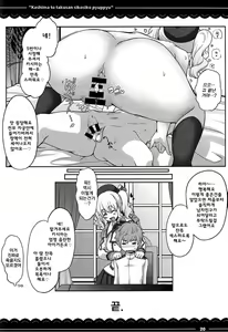 Page 21 of Kashima to Takusan Shikoshiko Pyuppyu | 카시마와 ♡ 잔뜩 ♡ 문질문질 퓨슛퓨슛 ♡ - preview thumbnail