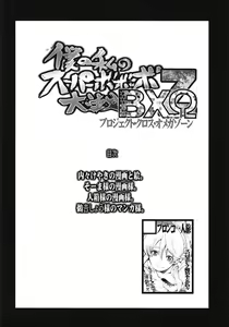 Page 4 of Boku no Watashi no Super Bobobbo Taisen BXΩZ - preview thumbnail