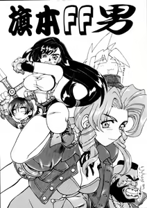 Hatamoto FF Otoko — hentai manga cover on Fhentai
