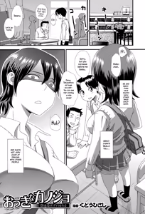 Okkina Kanojo | Big Girlfriend — hentai manga cover on Fhentai