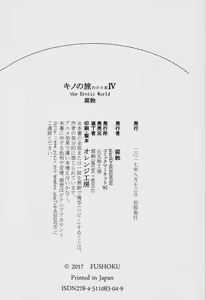 Page 17 of Kino no Tabi no Erohon IV - the Erotic World - preview thumbnail