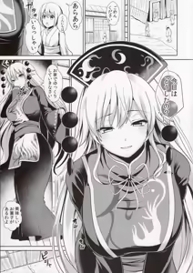 Page 2 of Touhou Ama Mama 1 Junko-san - preview thumbnail