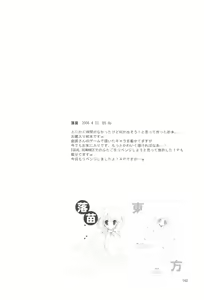 Page 160 of Naedoko Ikusei Kansatsu Kiroku - Nursery promotion observation record - preview thumbnail